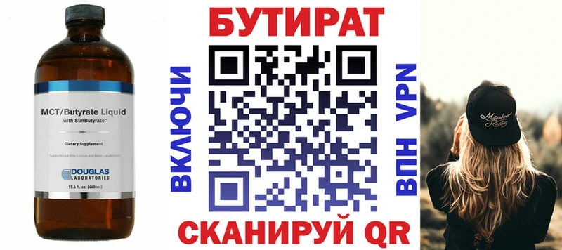 БУТИРАТ оксибутират  Купить закладки  Красный Кут 