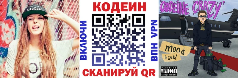 Купить  Красный Кут  Кодеин Purple Drank 